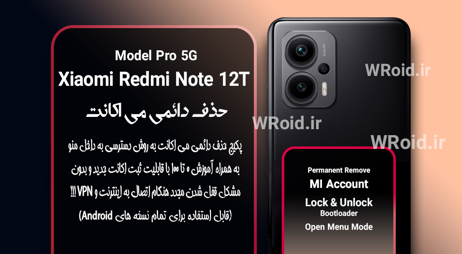 حذف دائمی می اکانت شیائومی Xiaomi Redmi Note 12T Pro 5G