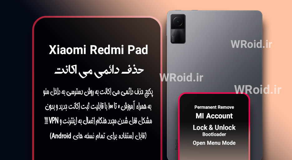 حذف دائمی می اکانت شیائومی Xiaomi Redmi Pad