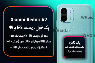 ریست EFS و NV شیائومی Xiaomi Redmi A2