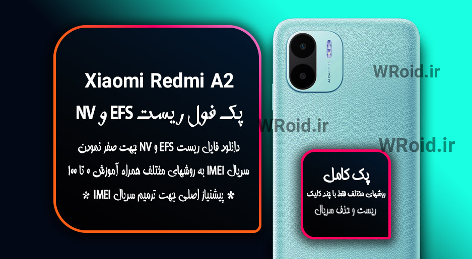 ریست EFS و NV شیائومی Xiaomi Redmi A2
