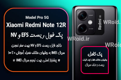 ریست EFS شیائومی Xiaomi Redmi Note 12R Pro 5G