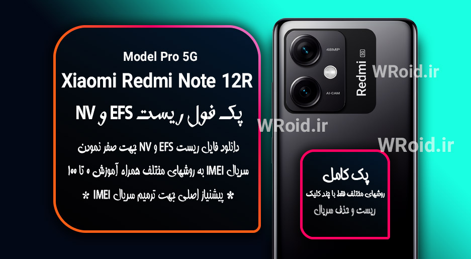ریست EFS شیائومی Xiaomi Redmi Note 12R Pro 5G