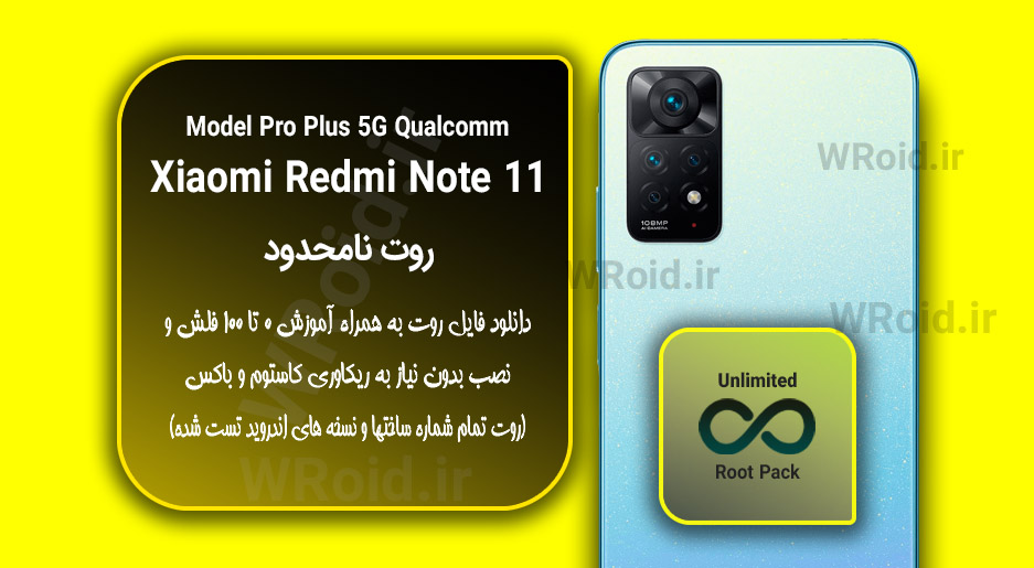روت نامحدود شیائومی Xiaomi Redmi Note 11 Pro Plus 5G Qualcomm