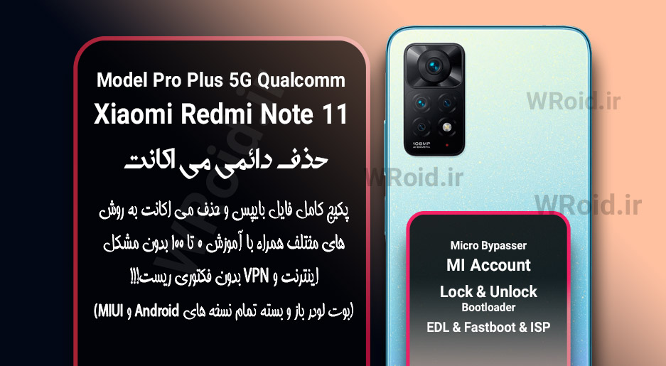 حذف دائمی می اکانت شیائومی Xiaomi Redmi Note 11 Pro Plus 5G Qualcomm