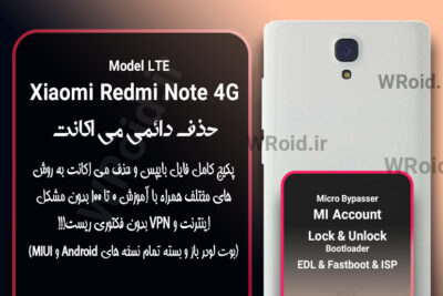 حذف دائمی می اکانت شیائومی Xiaomi Redmi Note 1 4G