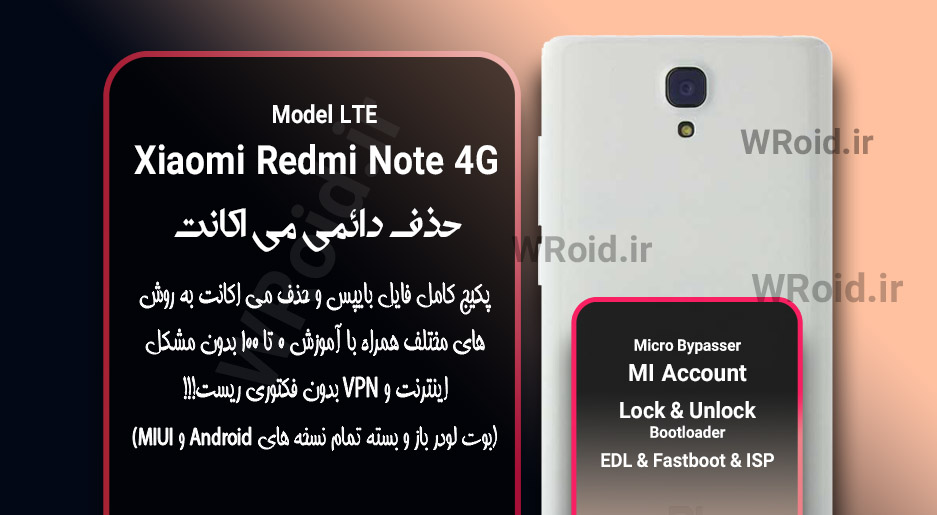 حذف دائمی می اکانت شیائومی Xiaomi Redmi Note 1 4G