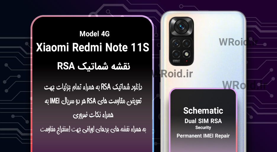 نقشه شماتیک RSA شیائومی Xiaomi Redmi Note 11S 4G