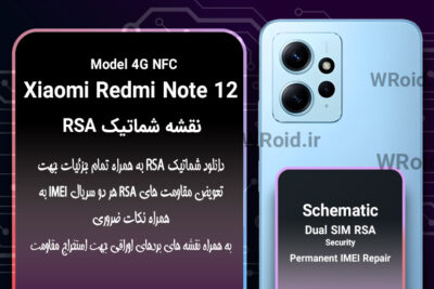 نقشه شماتیک RSA شیائومی Xiaomi Redmi Note 12 4G NFC
