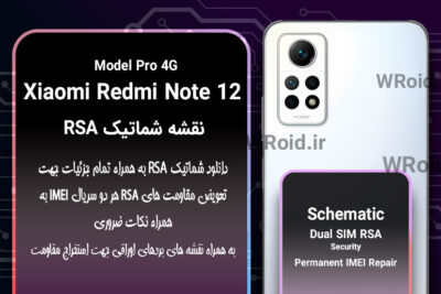 نقشه شماتیک RSA شیائومی Xiaomi Redmi Note 12 Pro 4G