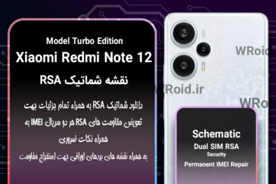 نقشه شماتیک RSA شیائومی Xiaomi Redmi Note 12 Turbo