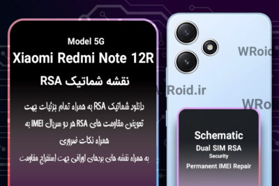 نقشه شماتیک RSA شیائومی Xiaomi Redmi Note 12R 5G