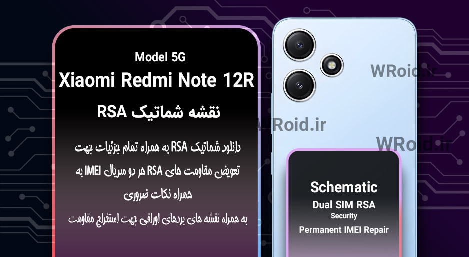 نقشه شماتیک RSA شیائومی Xiaomi Redmi Note 12R 5G