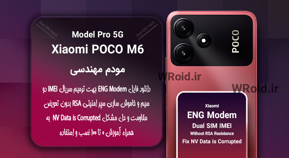 فایل ENG Modem شیائومی Xiaomi POCO M6 Pro 5G