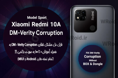 حل مشکل DM-Verity Corruption شیائومی Xiaomi Redmi 10A Sport