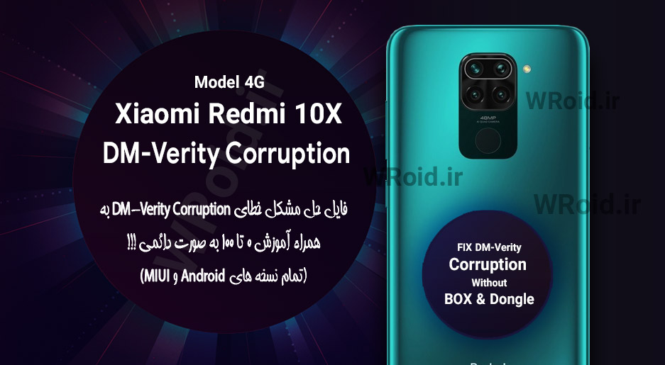 حل مشکل DM-Verity Corruption شیائومی Xiaomi Redmi 10X 4G