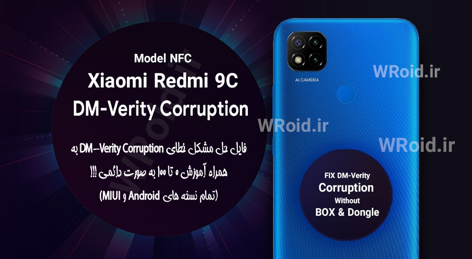 حل مشکل DM-Verity Corruption شیائومی Xiaomi Redmi 9C NFC