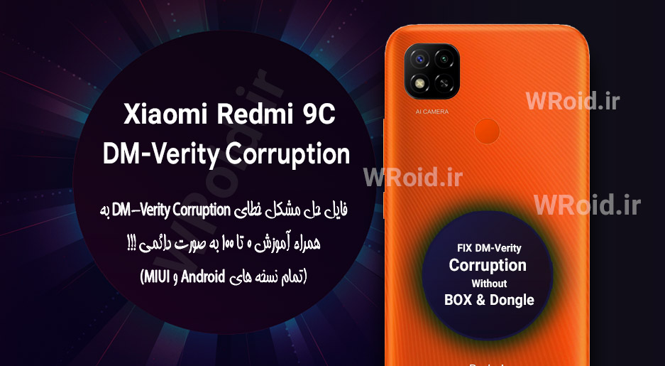 حل مشکل DM-Verity Corruption شیائومی Xiaomi Redmi 9C