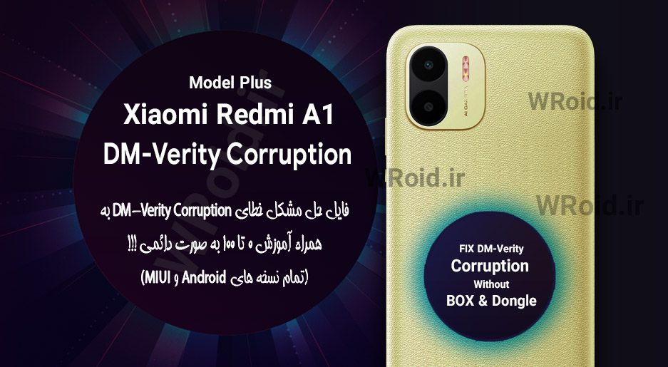 حل مشکل DM-Verity Corruption شیائومی Xiaomi Redmi A1 Plus