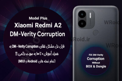 حل مشکل DM-Verity Corruption شیائومی Xiaomi Redmi A2 Plus