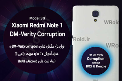 حل مشکل DM-Verity Corruption شیائومی Xiaomi Redmi Note 1