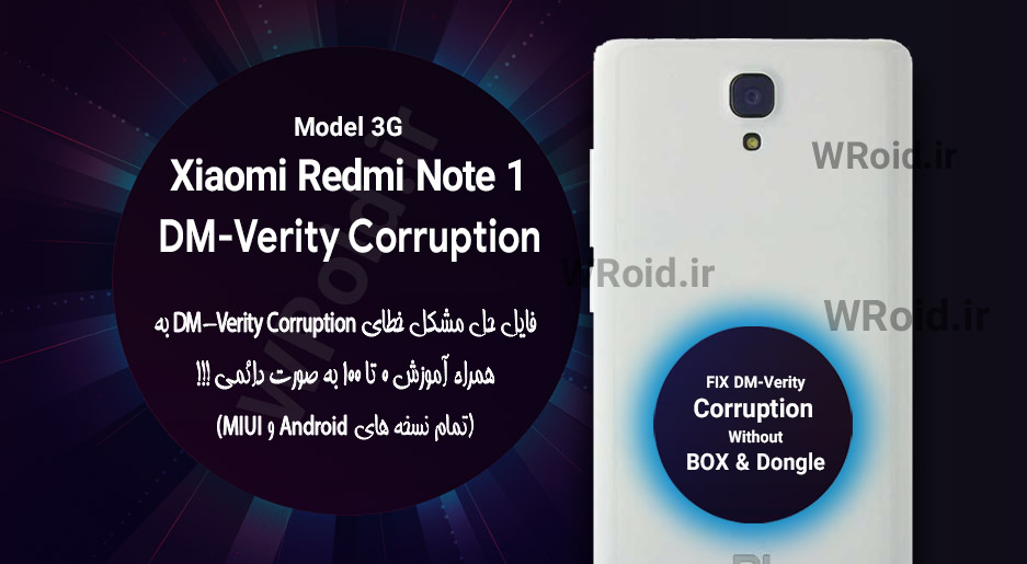 حل مشکل DM-Verity Corruption شیائومی Xiaomi Redmi Note 1