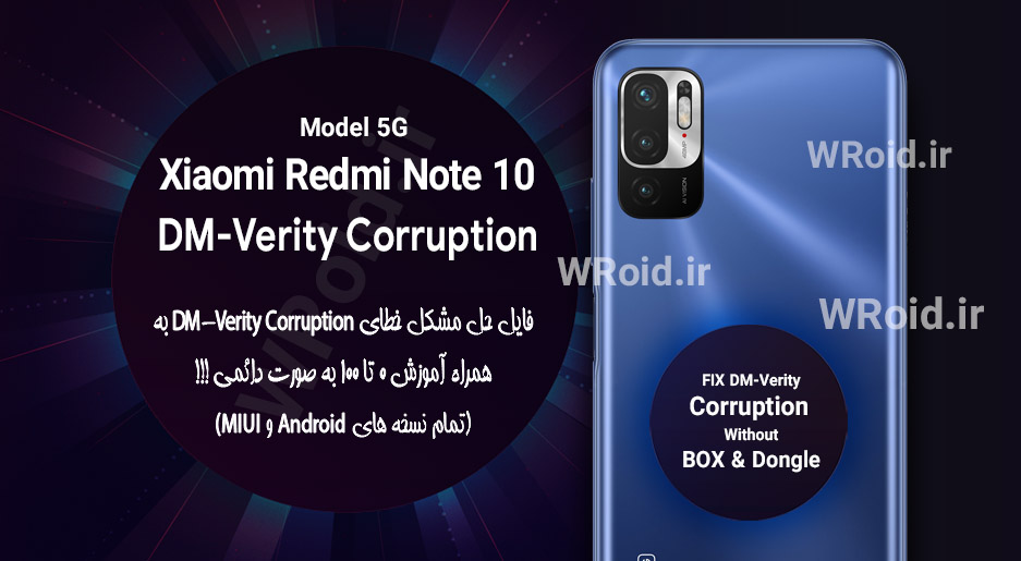 حل مشکل DM-Verity Corruption شیائومی Xiaomi Redmi Note 10 5G