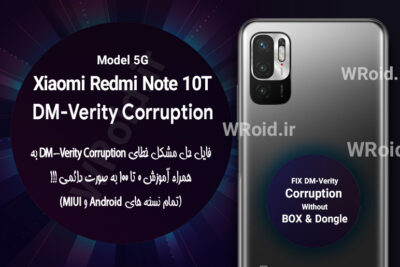 حل مشکل DM-Verity Corruption شیائومی Xiaomi Redmi Note 10T 5G