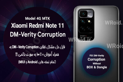 حل مشکل DM-Verity Corruption شیائومی Xiaomi Redmi Note 11 MTK 4G