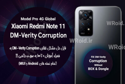 حل مشکل DM-Verity Corruption شیائومی Xiaomi Redmi Note 11 Pro 4G Global