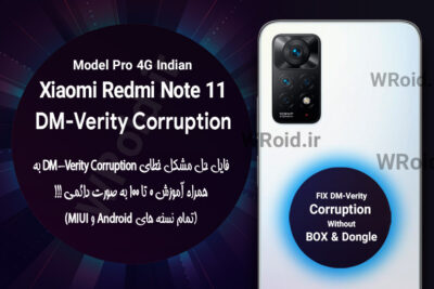 حل مشکل DM-Verity Corruption شیائومی Xiaomi Redmi Note 11 Pro 4G Indian