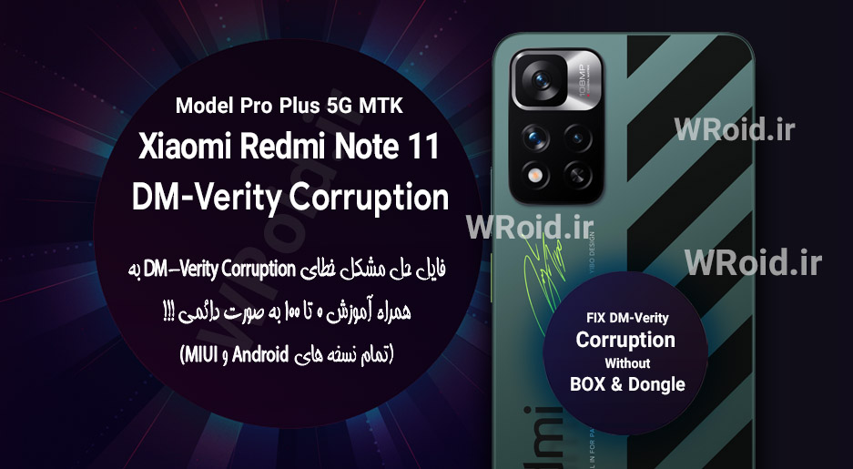 حل مشکل DM-Verity Corruption شیائومی Xiaomi Redmi Note 11 Pro Plus 5G