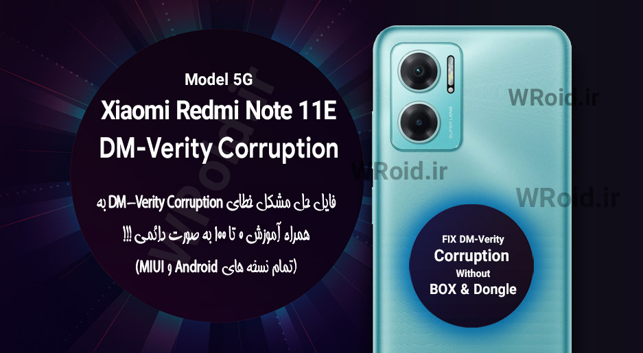 حل مشکل DM-Verity Corruption شیائومی Xiaomi Redmi Note 11E 5G