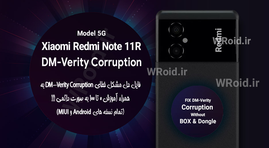 حل مشکل DM-Verity Corruption شیائومی Xiaomi Redmi Note 11R 5G