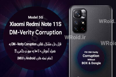 حل مشکل DM-Verity Corruption شیائومی Xiaomi Redmi Note 11S 5G
