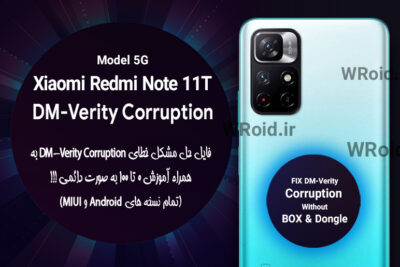 حل مشکل DM-Verity Corruption شیائومی Xiaomi Redmi Note 11T 5G