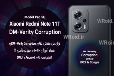حل مشکل DM-Verity Corruption شیائومی Xiaomi Redmi Note 11T Pro 5G