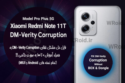 حل مشکل DM-Verity Corruption شیائومی Xiaomi Redmi Note 11T Pro Plus 5G