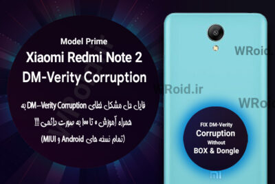 حل مشکل DM-Verity Corruption شیائومی Xiaomi Redmi Note 2 Prime