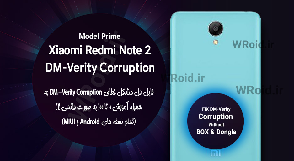 حل مشکل DM-Verity Corruption شیائومی Xiaomi Redmi Note 2 Prime