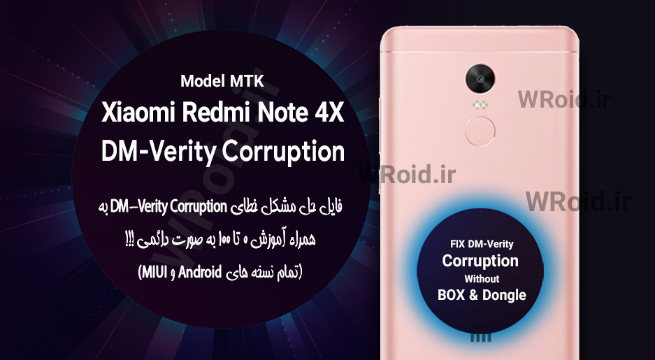 حل مشکل DM-Verity Corruption شیائومی Xiaomi Redmi Note 4X MTK