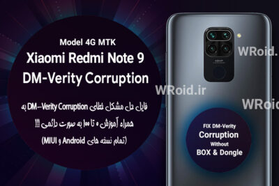 حل مشکل DM-Verity Corruption شیائومی Xiaomi Redmi Note 9 4G MTK