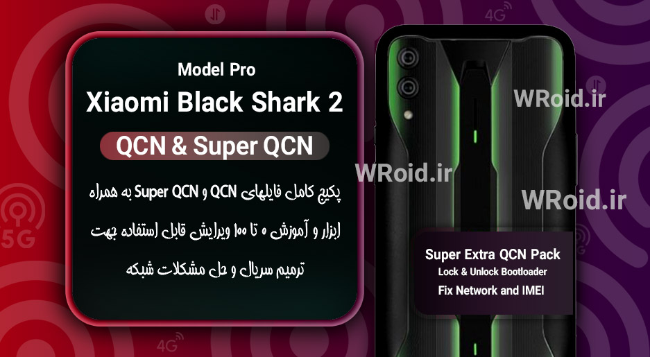 پکیج فایل QCN شیائومی Xiaomi Black Shark 2 Pro