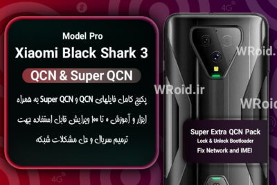 پکیج فایل QCN شیائومی Xiaomi Black Shark 3 Pro