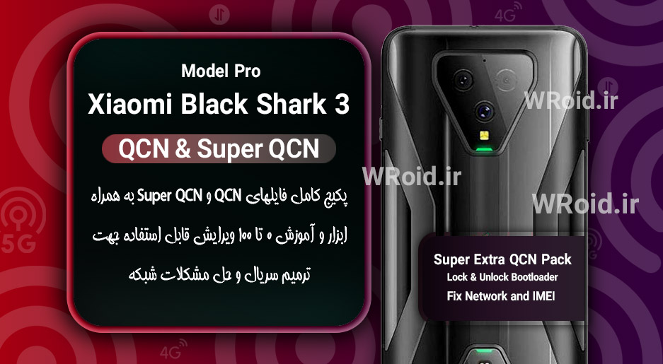 پکیج فایل QCN شیائومی Xiaomi Black Shark 3 Pro