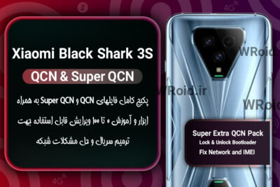 پکیج فایل QCN شیائومی Xiaomi Black Shark 3S