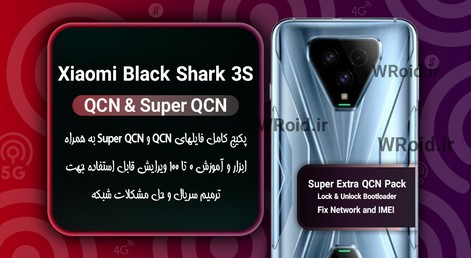 پکیج فایل QCN شیائومی Xiaomi Black Shark 3S