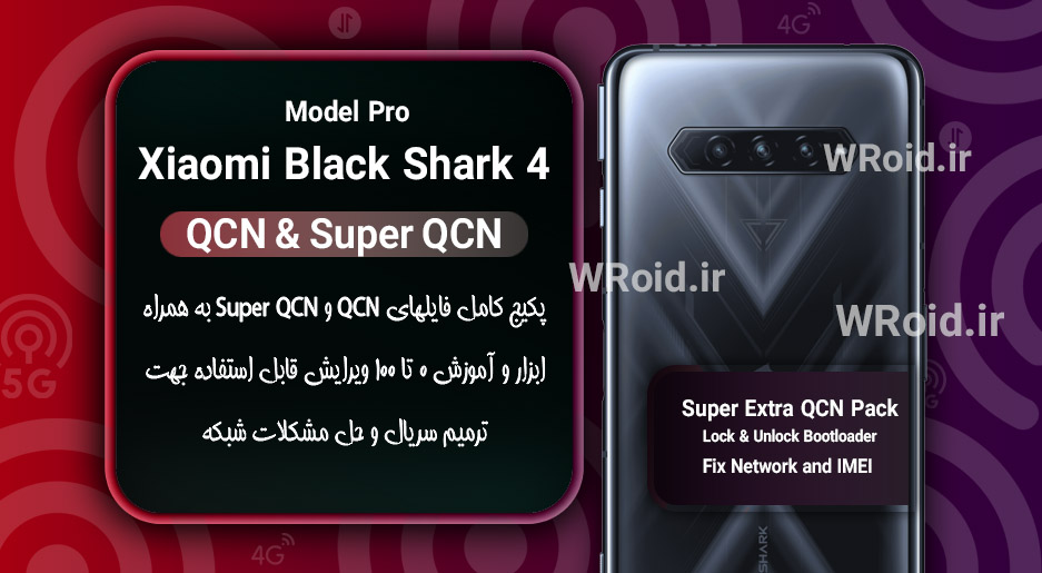 پکیج فایل QCN شیائومی Xiaomi Black Shark 4 Pro