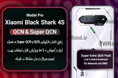 پکیج فایل QCN شیائومی Xiaomi Black Shark 4S Pro