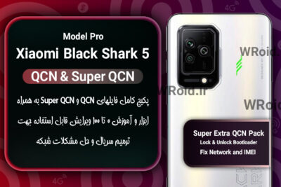 پکیج فایل QCN شیائومی Xiaomi Black Shark 5 Pro