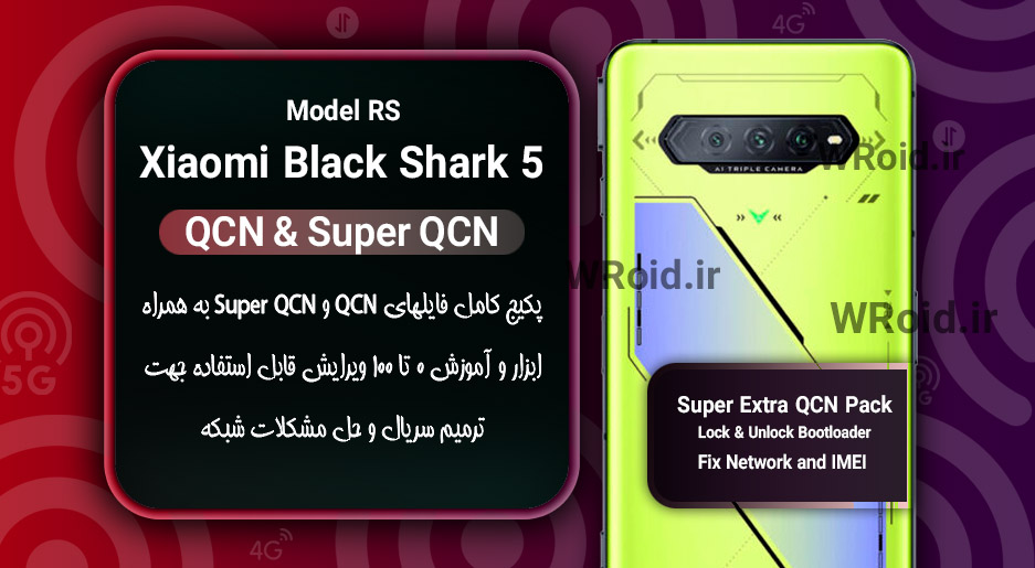 پکیج فایل QCN شیائومی Xiaomi Black Shark 5 RS